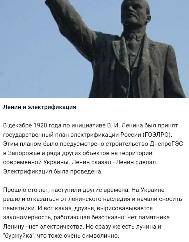 Вывод: уходит Ленин - приходит &quot;буржуйка&quot;. Проверено украинцами.