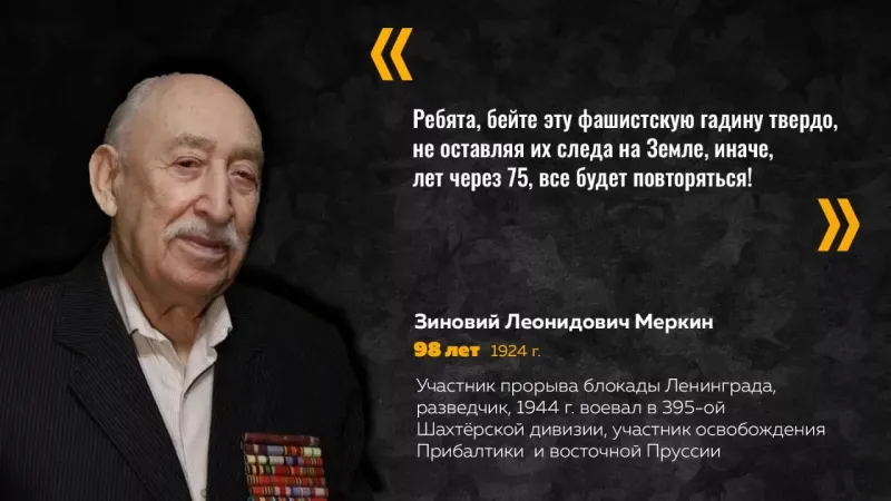 «Добейте гадину» – ветераны Великой Отечественной обратились к бойцам СВО