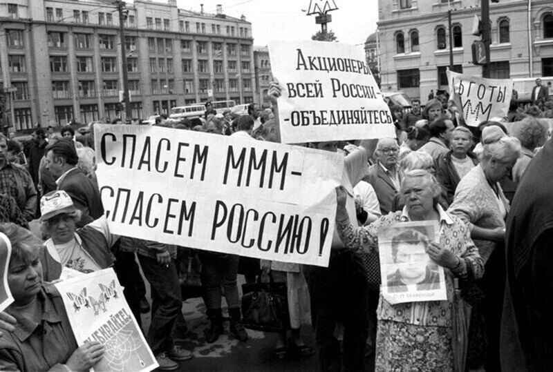 Акция поддержки МММ в Москве, 1994 год