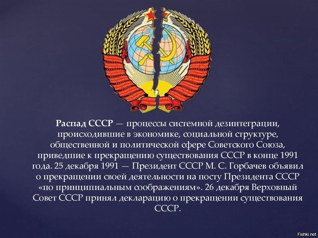 Распад ссср ноябрь 1991 г вс ссср утвердил план реорганизации центральной власти образование снг