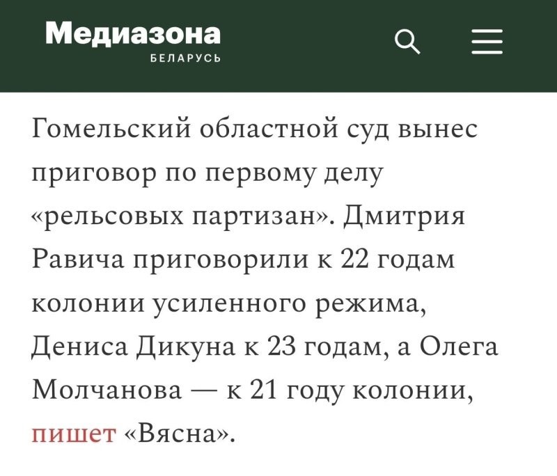Пытавшимся испортить ж/д пути в Беларуси "партизанам" впаяли 21-23 года тюрьмы, негодуют местные иноагенты