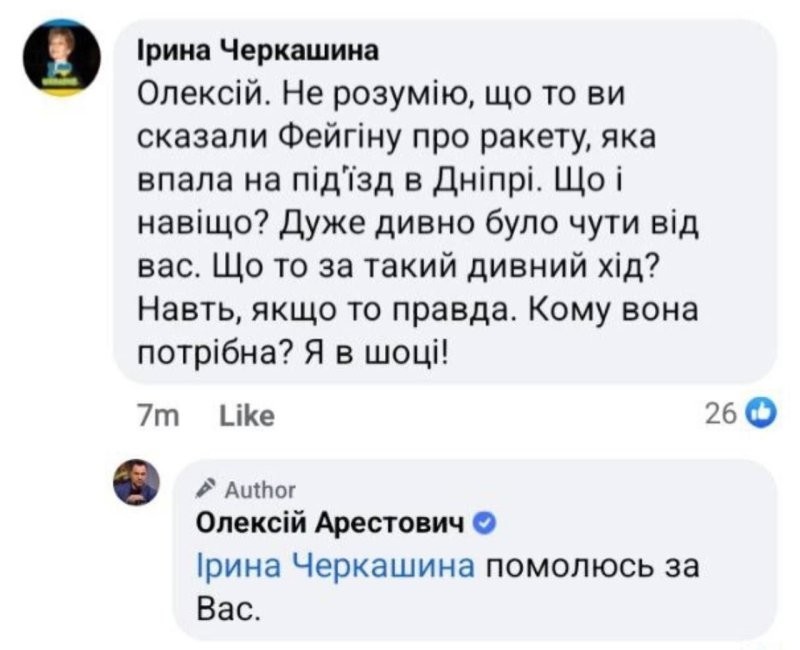 Не нужна такая правда: украинка в шоке и негодовании спрашивает, зачем Арестович признал, что на подъезд в Днепропетровске упала ракета из-за действий ПВО ВСУ