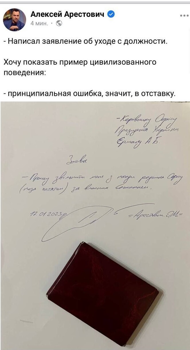 Советник ОП Украины Арестович подал в отставку