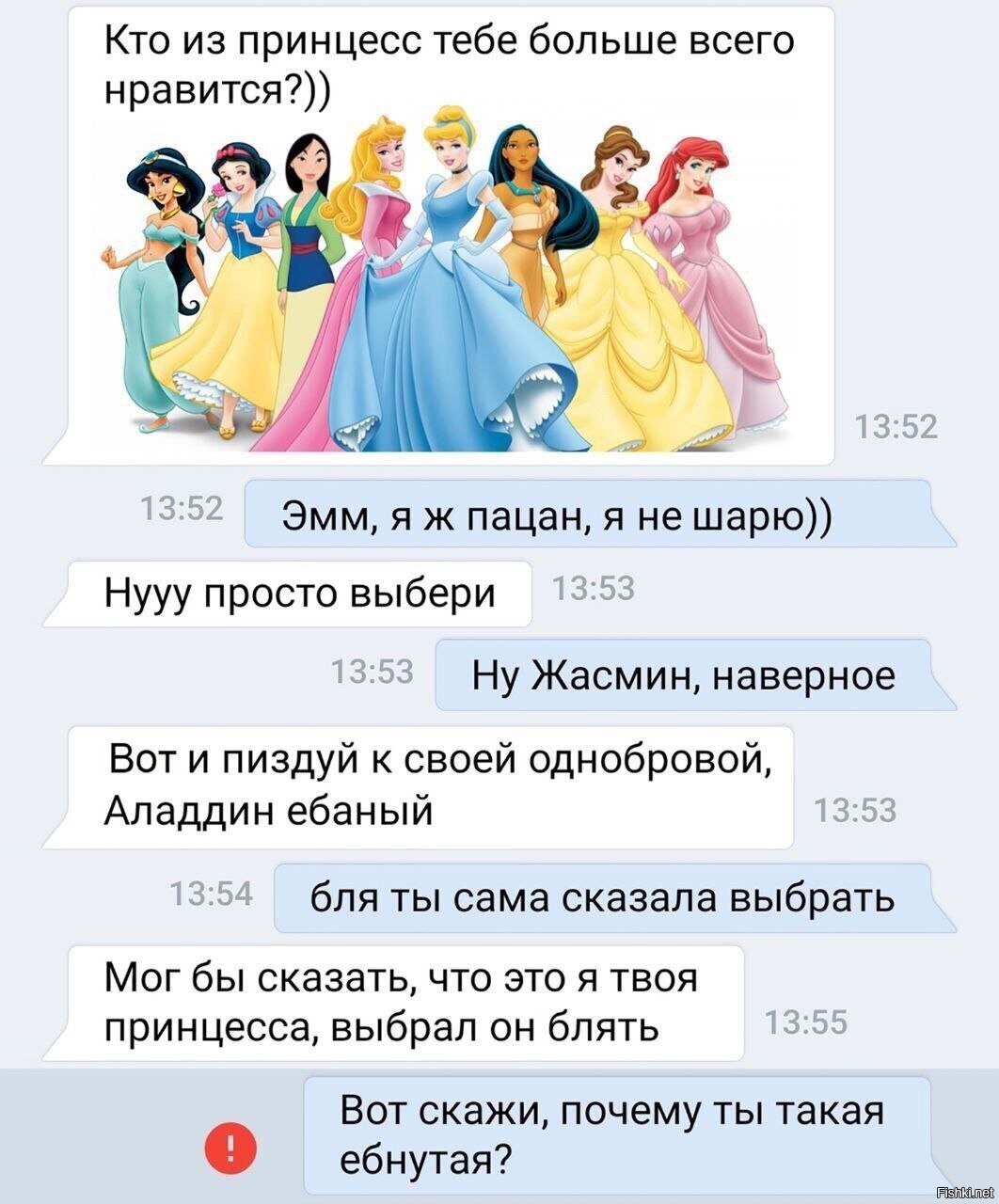 Мужчина Называет Принцессой Психология