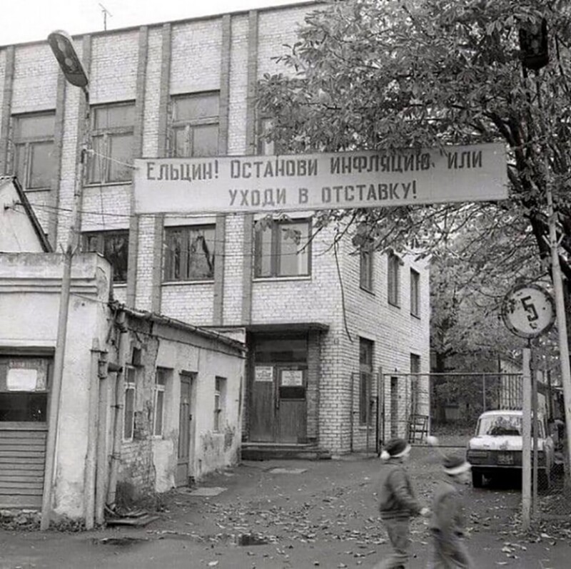 Плакат на одном из заводов в Калининграде, 1998 год