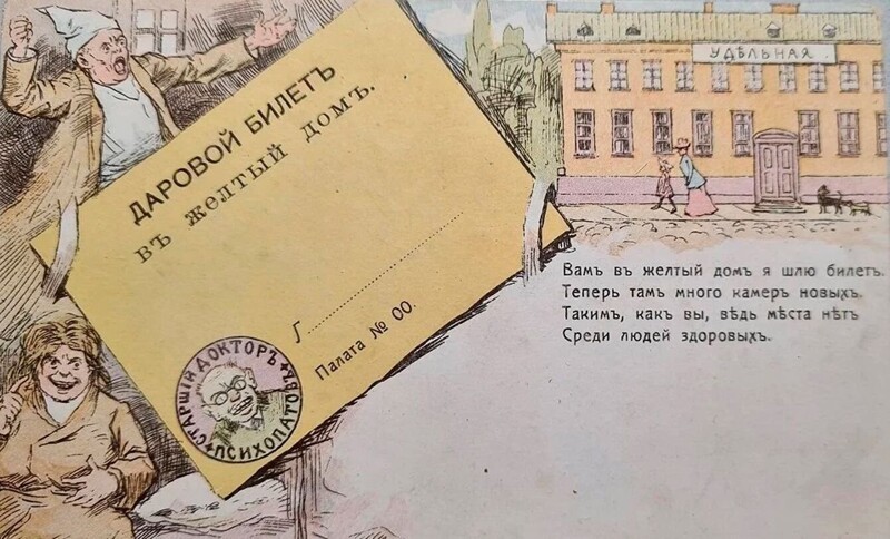 Как подкалывали в свете: 15 хулиганских открыток из царской России с неоднозначным юмором
