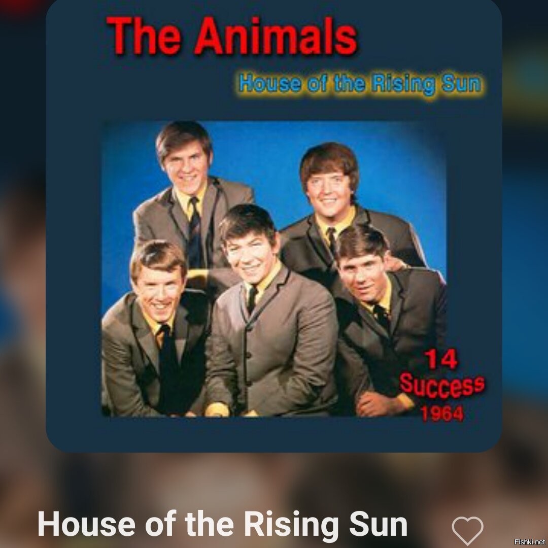 Зе энималс. Группа the animals. Группа animals House of the Rising Sun. The animals House of the Rising. The animals House of the Rising Sun обложка.