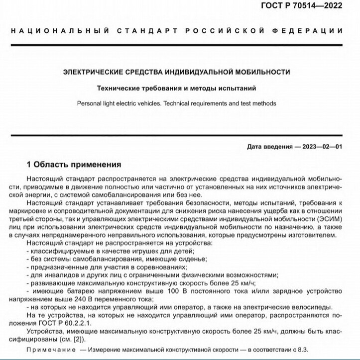 В России вступил в силу ГОСТ на электросамокаты. Позволит ли это сократить количество аварий с ними?