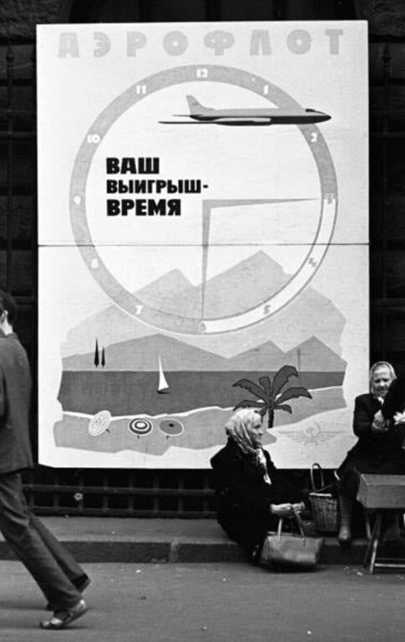 Аэрофлот. 1960-е. Автор: Всеволод Тарасевич. Ленинград.