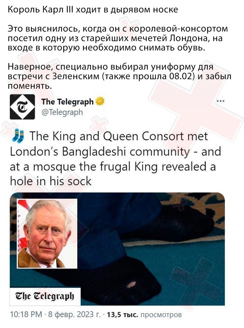 Король Карл 3 дырявые носки