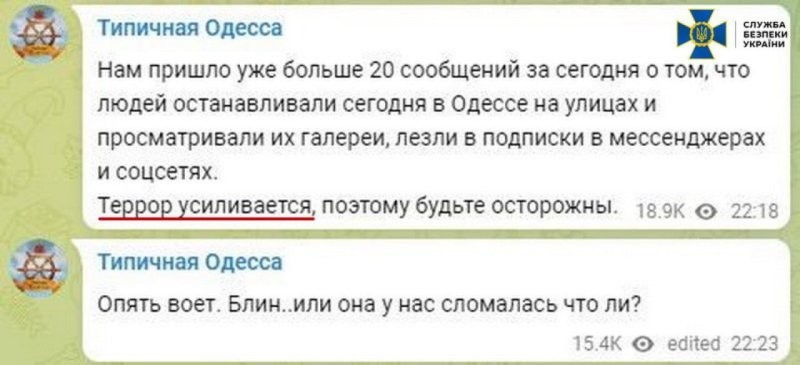 Как в Одессе разоблачили «разветвленную агентурную сеть ФСБ» из одного человека