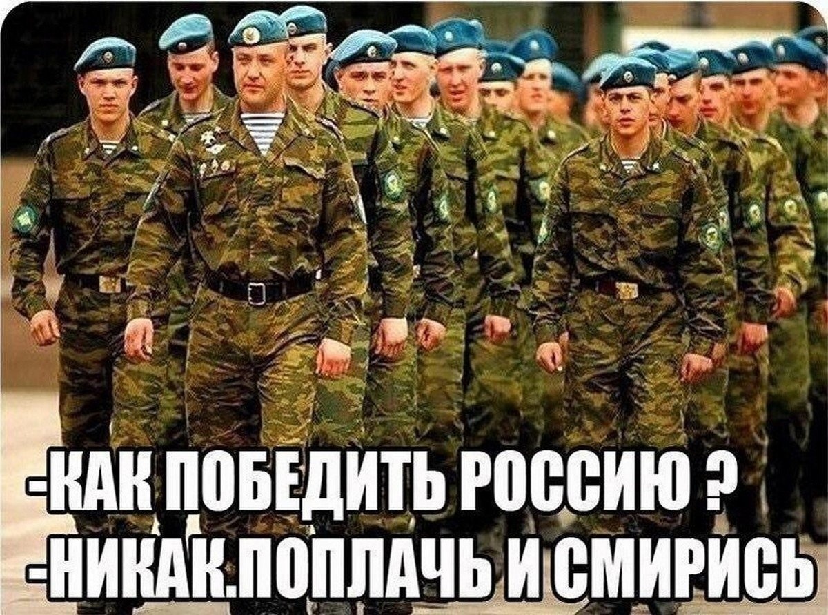 Надеюсь россия победит. Россию не победить. Русский солдат картинки. Никогда русских не победить. Российская армия непобедима.