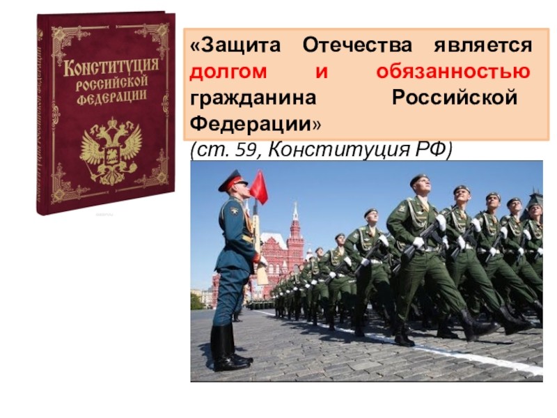 Презентация служба в армии защита отечества