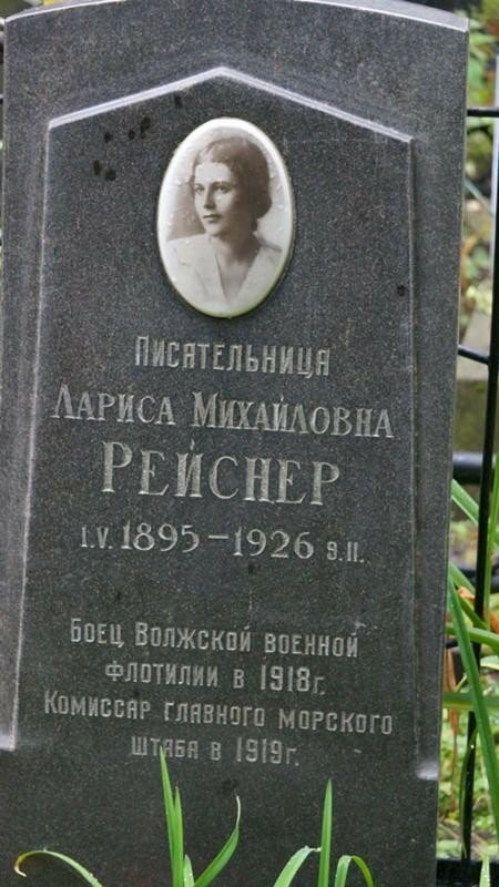 Рейснер лариса фото биография