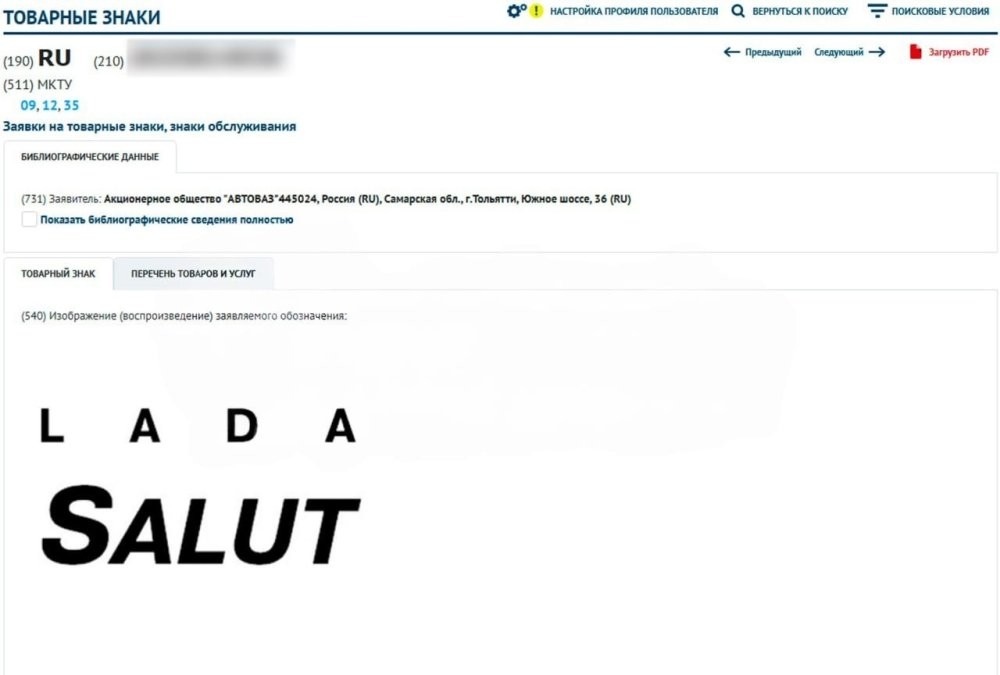 АвтоВАЗ запатентовал товарный знак Lada Salut