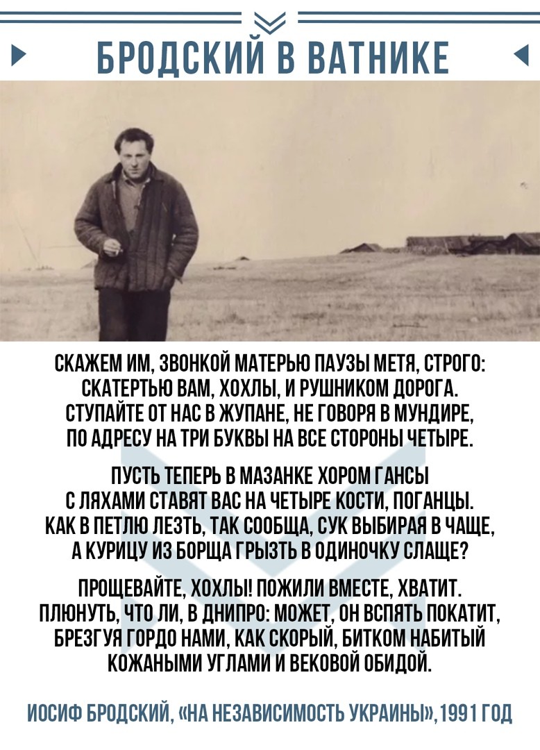 Стих бродского про украину текст на русском