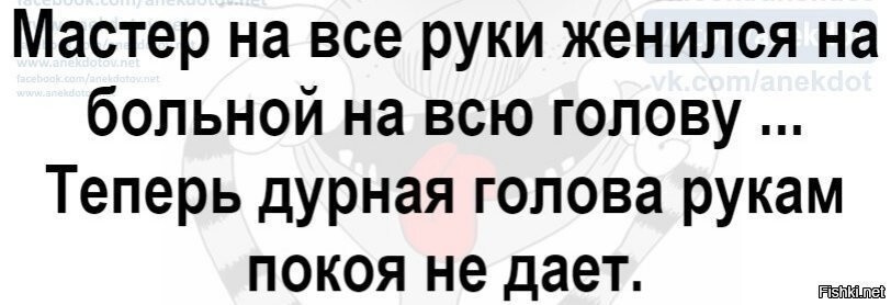 Картинка дурная голова рукам покоя не дает