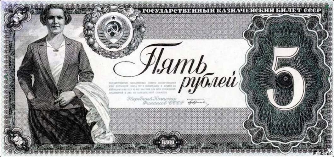 Бумажные деньги в 2024 году. Бумажные деньги. Старинные российские деньги. Деньги 1938 года. Советские банкноты.