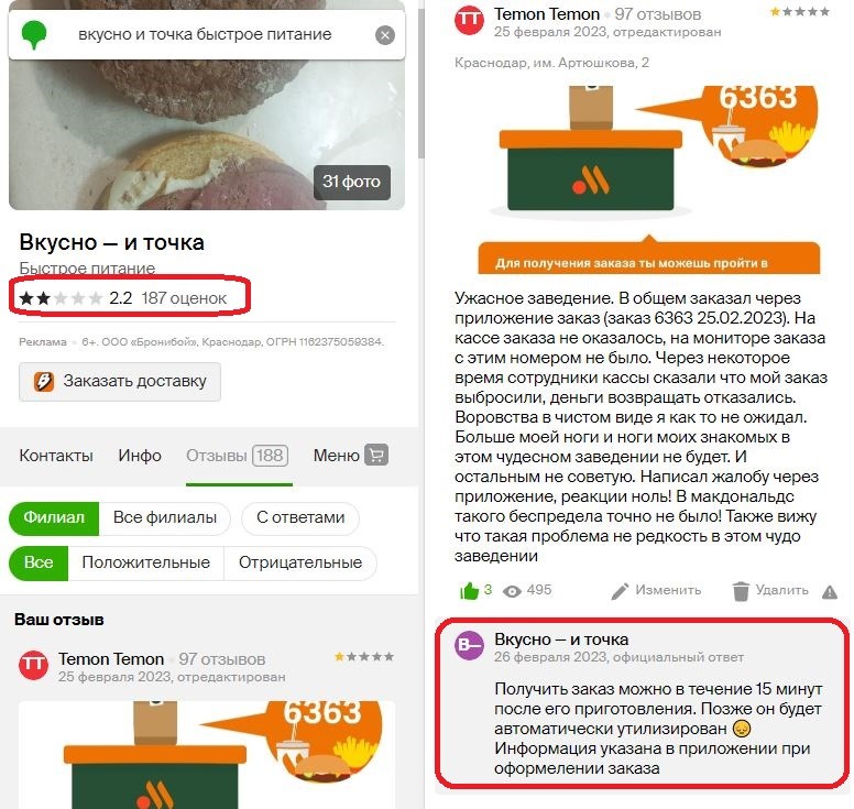 Приложение вкусно и