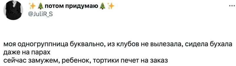 11. Ну счастлив человек, имеет право