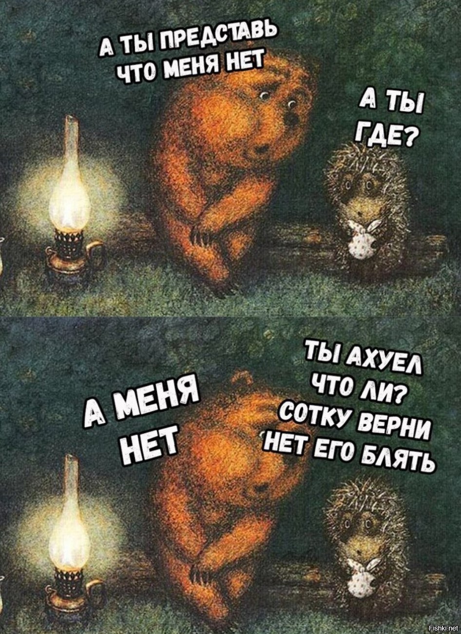 Картинка ежик в тумане с надписью