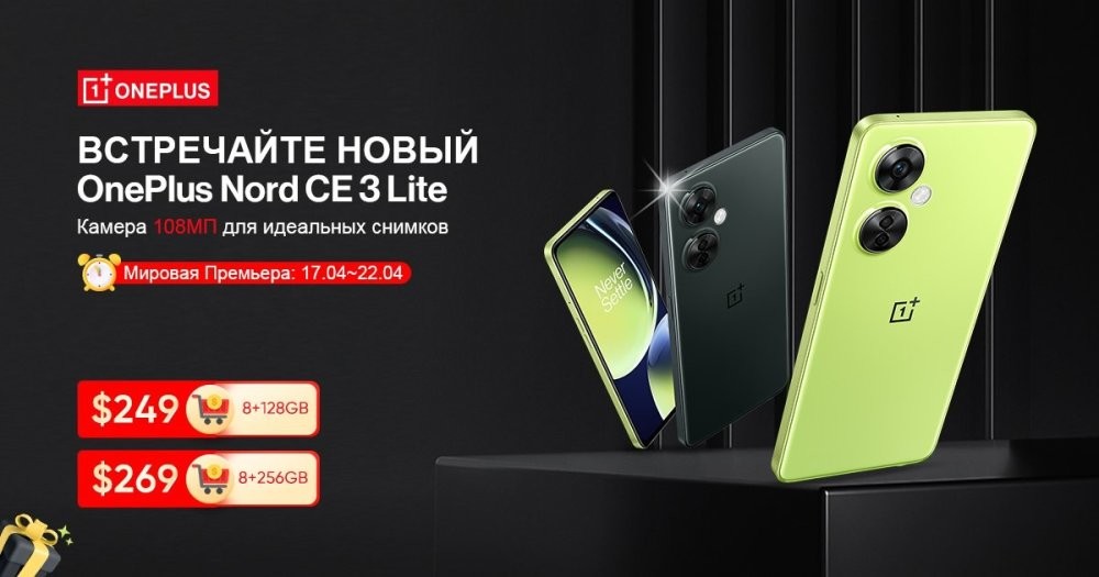 OnePlus Nord CE 3 Lite 5G – народный смартфон уже в России