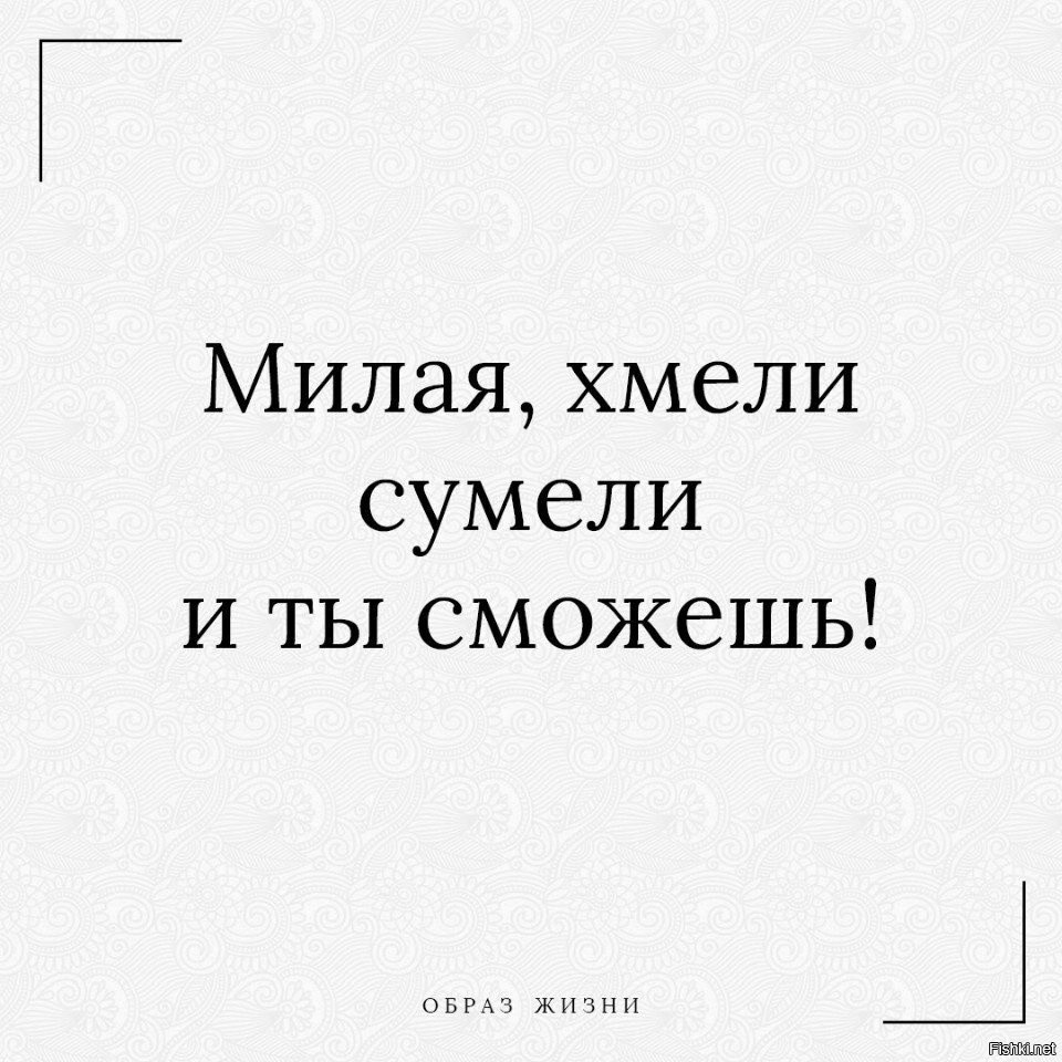 Хмели сумели и ты сможешь. Смог и ты сможешь. Обои с надписью ты все сможешь. И ты сможешь. Ты сможешь картинка.