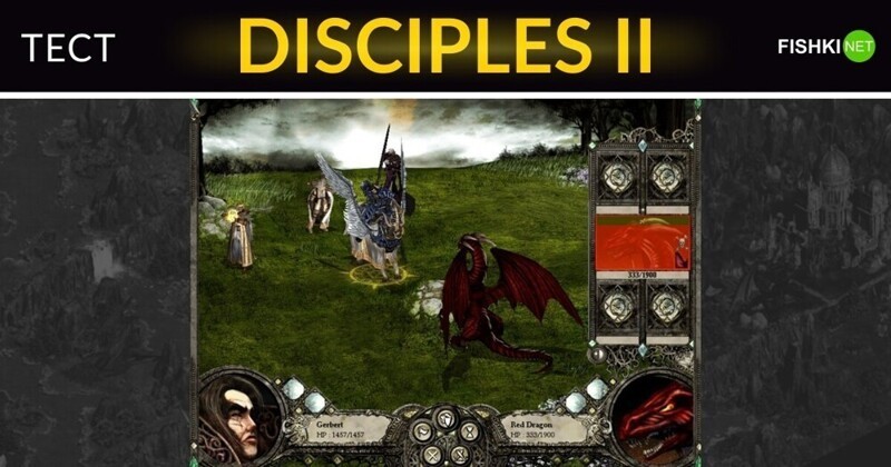 Тест по ламповой стратегии Disciples II: Rise of the Elves