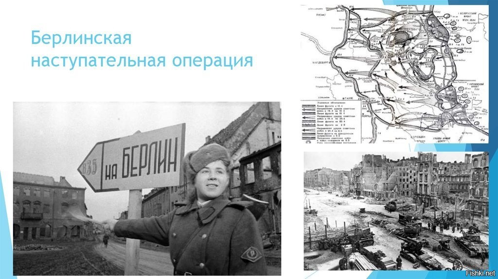 Берлинская наступательная операция 1945 карта