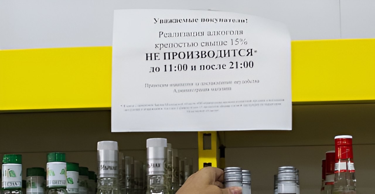 Минздрав России решил уменьшить время продажи алкоголя в магазинах