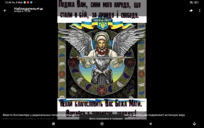 Вместо Богоматери у радикальных патриотов языческая богиня Немезида. Вот так незаметно украинцам подменяют истинную веру сатанинскими культами. А те и рады! ㅤ