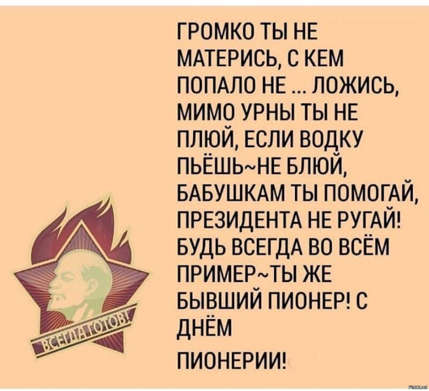 Будь готов всегда готов картинки прикольные ко дню пионерии