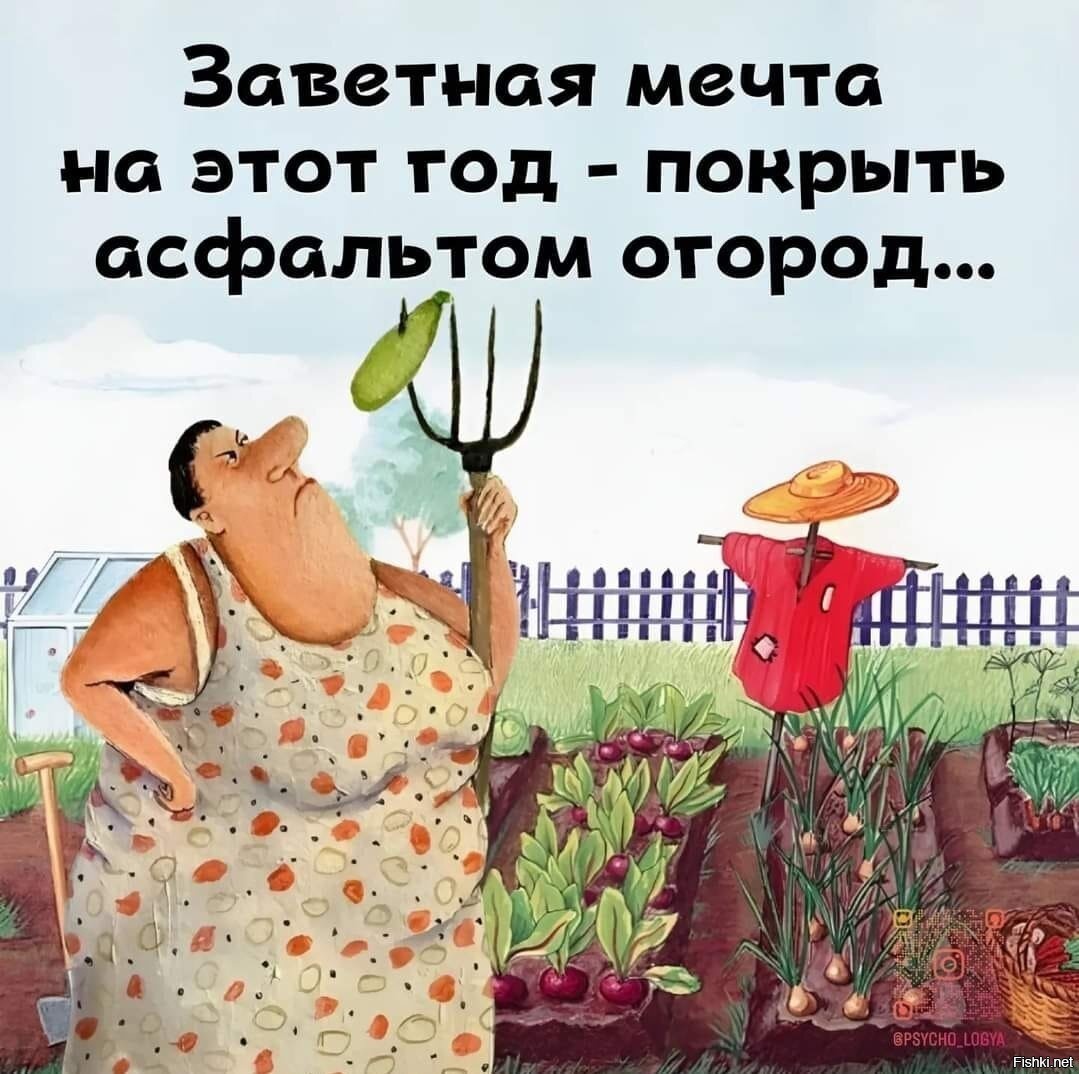 Самый лучший любовник это огород картинки