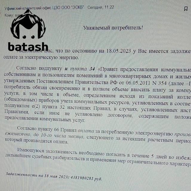 Уфимка получила счет за электричество на сумму 4 млрд рублей