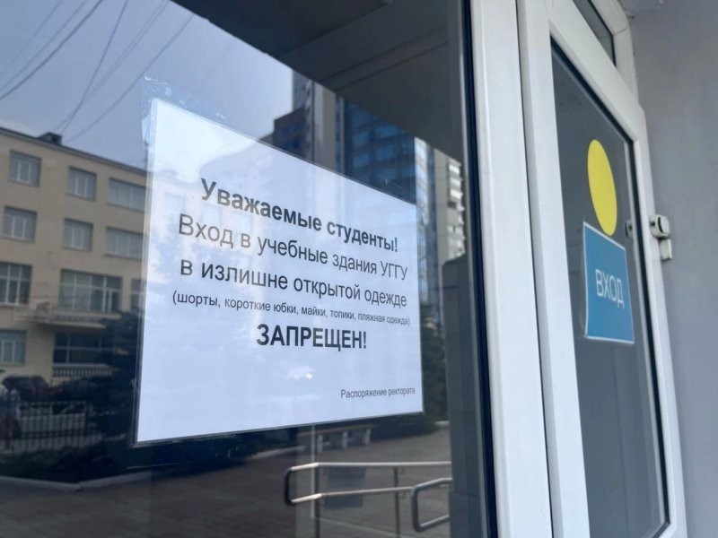 В российском вузе студентам запретили носить шорты и излишне открытую одежду