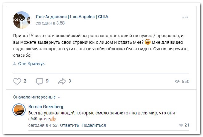 Скрины из соцсетей 