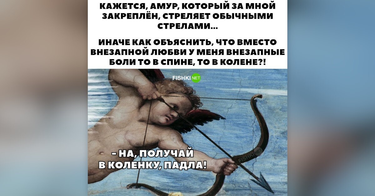 1. Потому что любовные стрелы всё равно не работают