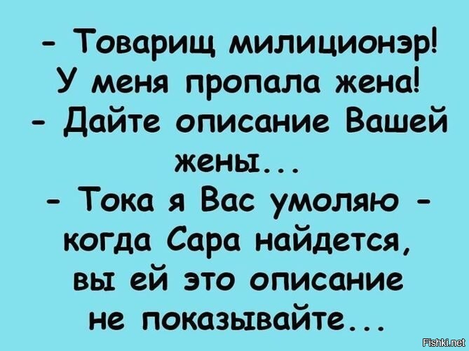 Пропала жена. Пропала жена анекдот. Пропала жена прикол. Анекдот пропала жена на машине. У меня пропала жена анекдот.