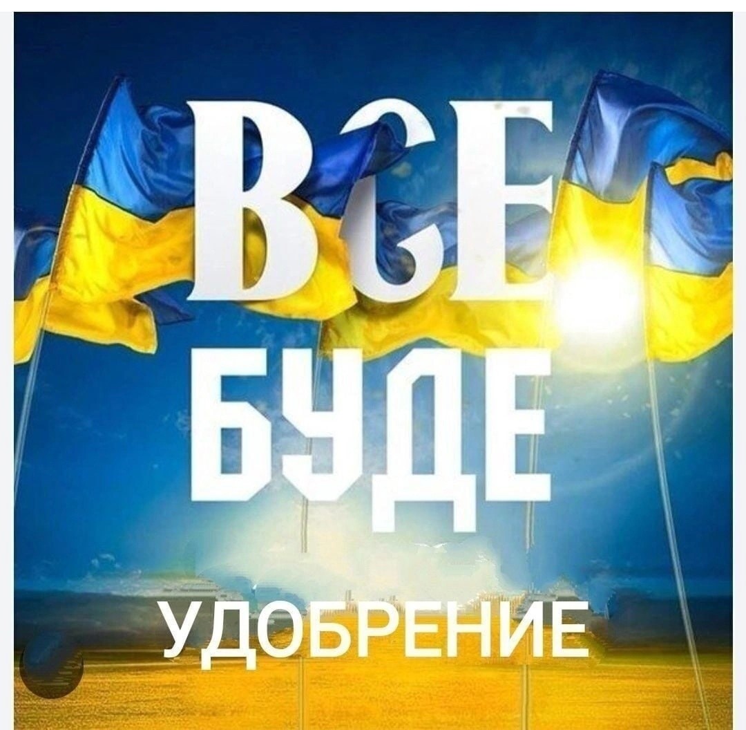 Україна була є і буде