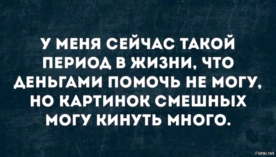 человек с деньгами. радостный человек с деньгами. анекдоты на все случаи жизни прикольные. кинь много. это как с танка гайка отпала.