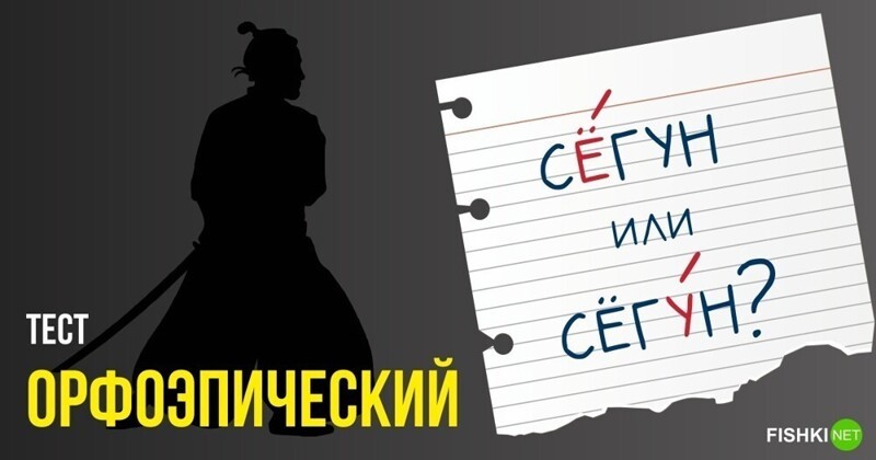 Орфоэпический тест для знатоков русского языка