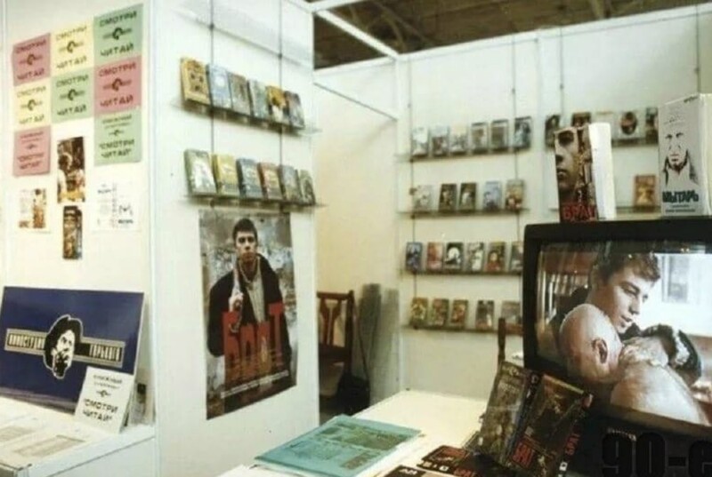 9. В одном из книжных магазинов. Москва, 1997 год