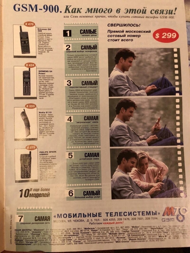 Реклама сотовых телефонов в журнале «Деньги», 1997 год.
