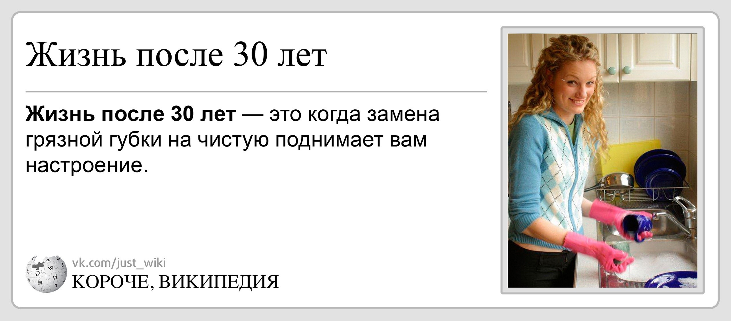 Жизнь после 30 лет