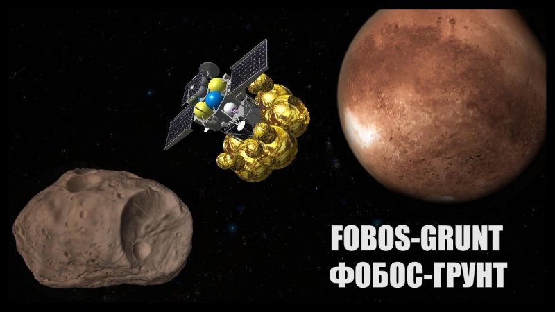 "Роскосмос" захотел отправить миссию к спутнику Марса