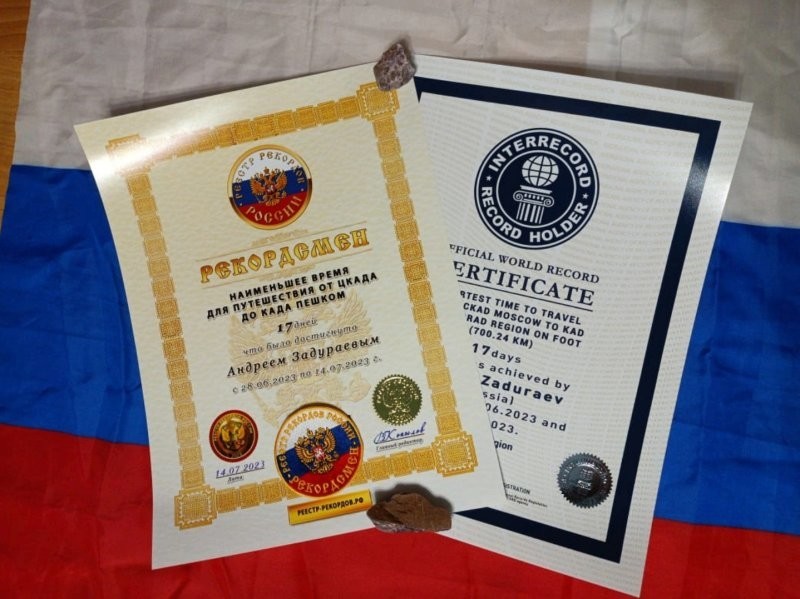 Учитель из Подмосковья прошёл из Москвы до Санкт-Петербурга и установил мировой рекорд