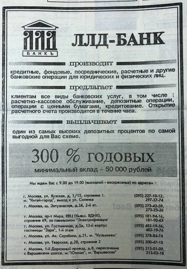 Какие «выгодные» были проценты… Реклама в «Комсомольской правде», 1993 год