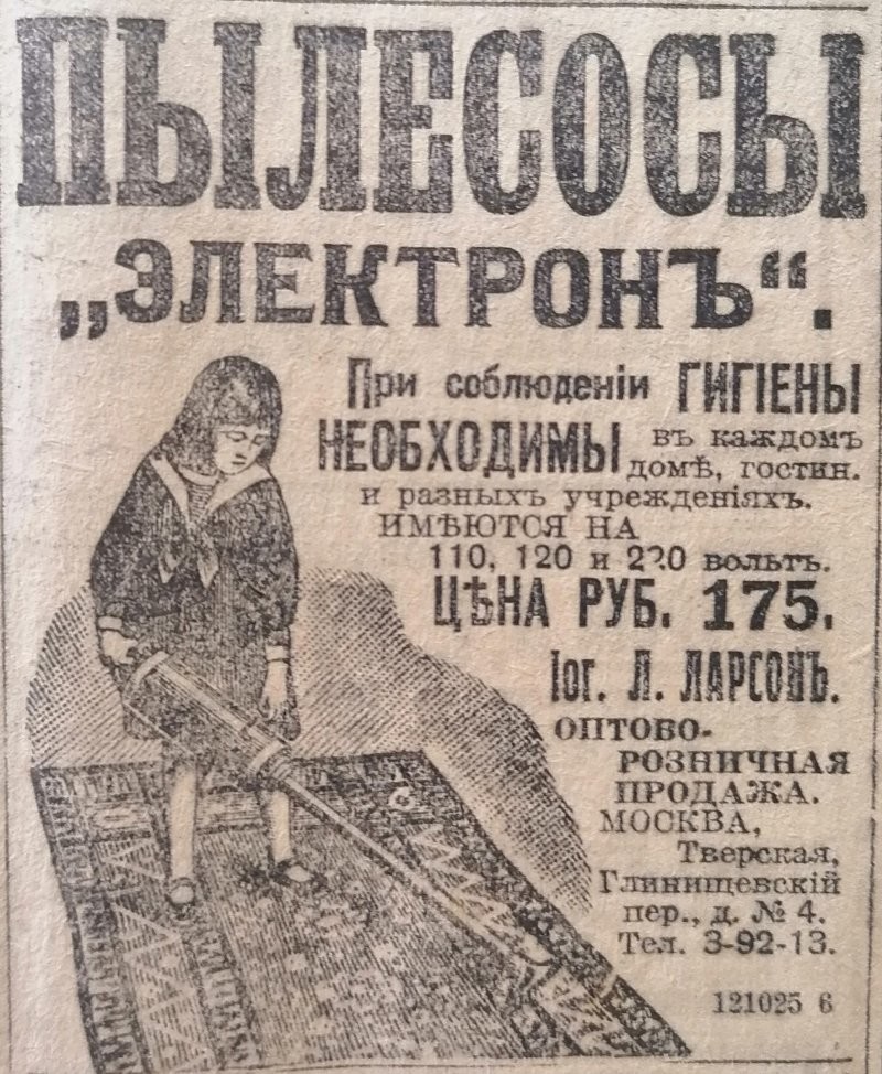 6. Тогда уже были пылесосы, "Русское слово", 1916 год