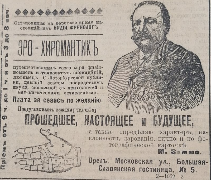 13. Ну почти натальную карту читает, "Орловский вестник", 1908 год