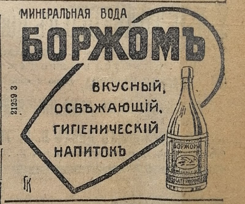 12. Гигиенический напиток, "Русское слово", 1911 год